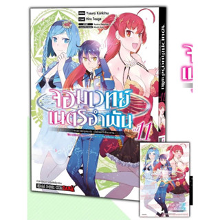 📚จอมเวทรเนตรอำพัน เล่ม 3,9-11+โปสการ์ด (มือ1) By 🦊 Read Read Read 🦊 (ใส่กล่อง)