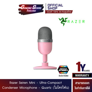 (ไมโครโฟน) Razer Seiren Mini - Ultra-Compact Condenser Microphone - Quartz (SEIREN-MINI-ULTRA-QUARTZ)