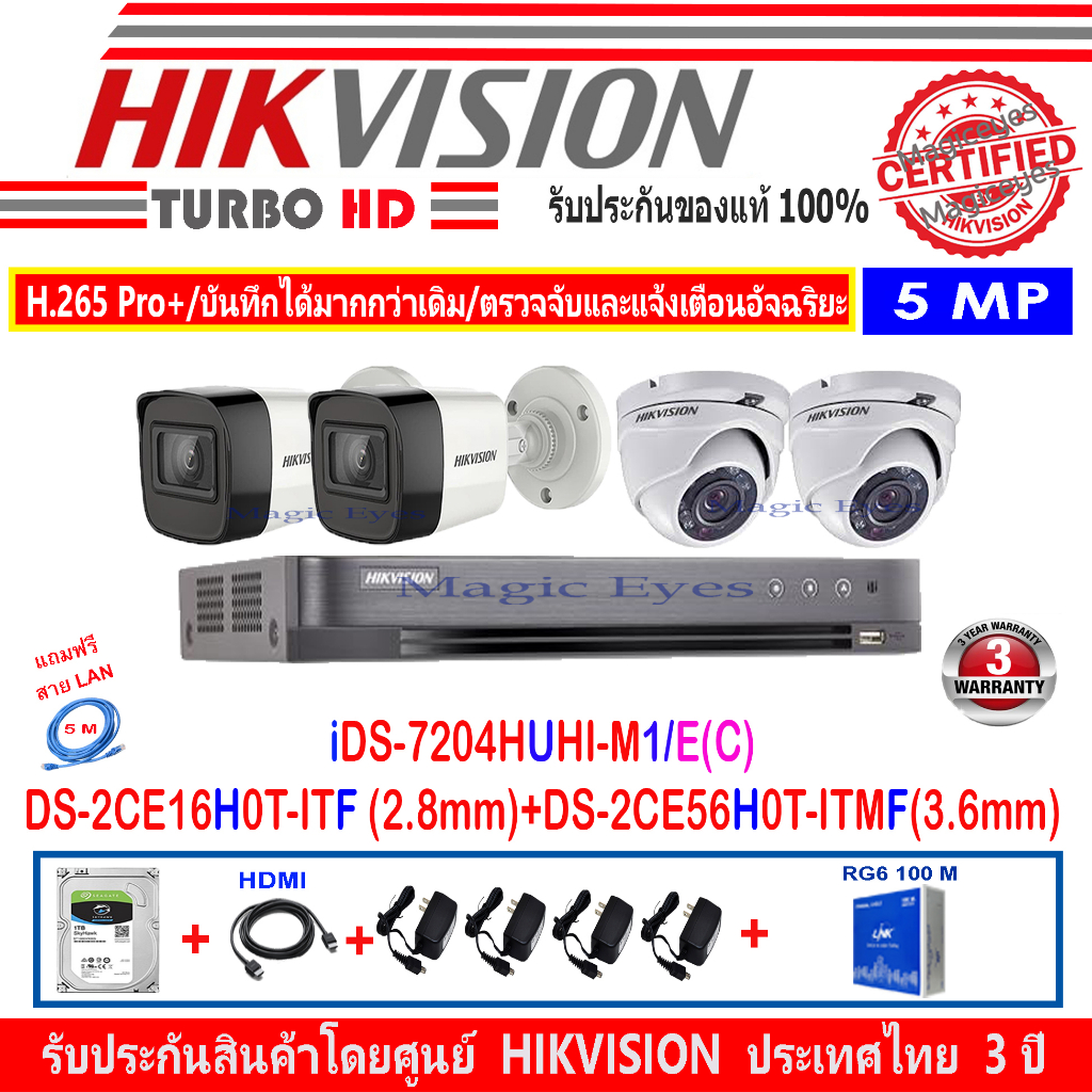 Hikvision 5MP DS-2CE56H0T-ITMF 3.6(2)+DS-2CE16H0T-ITF(C)2.8(2)+DVR รุ่น  iDS-7204HUHI-M1/E(C)(1)+อุป