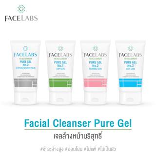 [ขายดีมาก] เจลล้างหน้า ผิวแพ้ง่าย FACELABS Cleanser Pure Gel No.0 50 ml. อ่อนโยน ไม่ระคายเคือง ไม่แพ้