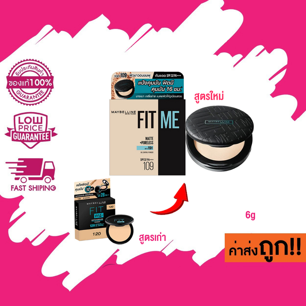 (ตลับกลม) 6g. Maybelline Fit Me Matte+Poreless แป้งฟิตมีสูตรใหม่ จากเมย์เบลลีน นิวยอร์ก
