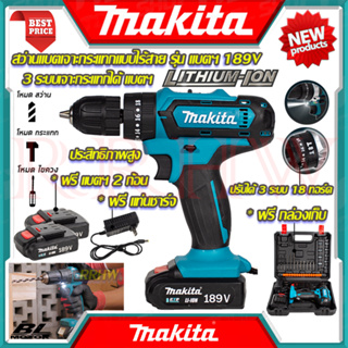 💥 MAKITA Cordless Drill สว่านไร้สาย 189V 3ระบบ เจาะกระแทกได้ สว่าน สว่านไฟฟ้าไร้สาย (งานเทียบ) 💥การันตี💯🏆