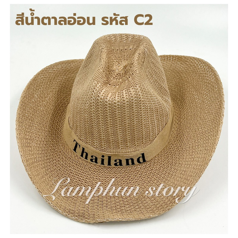 หมวกไทยแลนด์ ทรงคาวบอย