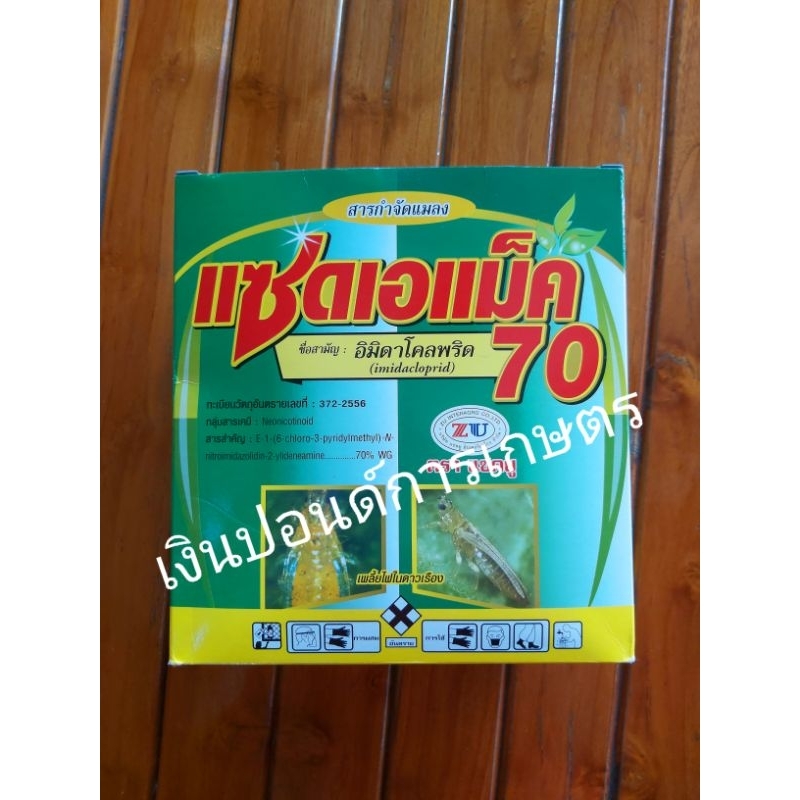 แซดเอแม็ค70 10กรัม×100 ซอง