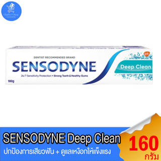 ยาสีฟัน Sensodyne สูตร ดีพคลีน ช่วยลดอาการเสียวฟัน พร้อมลมหายใจที่สดชื่นยาวนาน 160 g