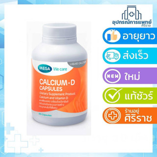 MEGA We care เมก้าวีแคร์ Calcium-D (90 s) แคลเซียม-ดี ผลิตภัณฑ์เสริมอาหาร 90 เม็ด