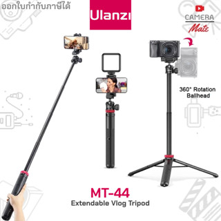 Ulanzi MT-44 Extendable Vlog Tripod - Black |ประกันศูนย์ 90วัน|