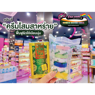 📣เพียวคอส📣Ginseng Seaweed Cream หลินลี่ ครีมโสมสาหร่าย 38 กรัม