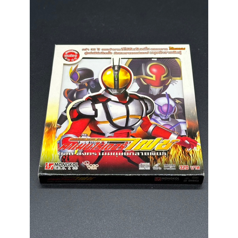 VCD Kamen Rider Faiz The Movie ตอนสงครามมนุษย์กลายพันธ์