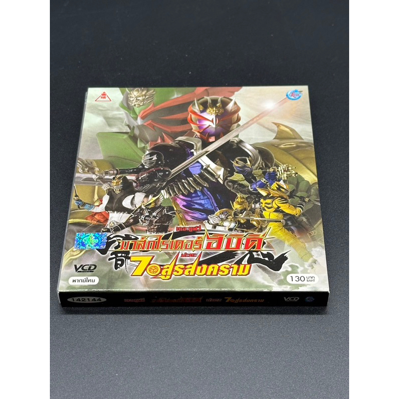 VCD Mased Rider Hibiki The Movie เดอะมูฟวี่ มาสก์ไรเดอร์ฮิบิคิ 7 อสูรสงคราม (พากย์ไทย)