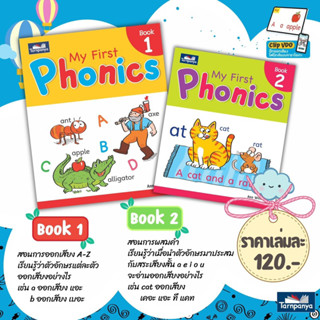 💕หนังสือหัดอ่านภาษาอังกฤษ My First Phonics #ธารปัญญา