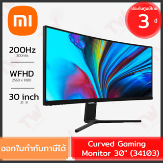 Xiaomi Curved Gaming Monitor 30 Inch 200Hz (34103) จอคอมพิวเตอร์ จอเกมมิ่ง จอโค้ง ขนาด 30 นิ้ว ของแท้ ประกันศูนย์ 3ปี