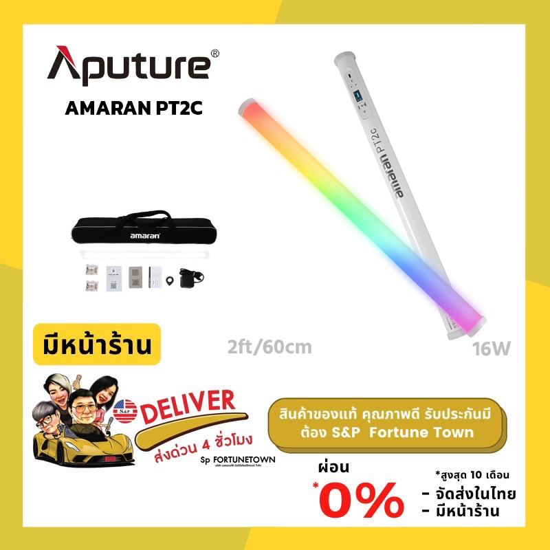 ส่งด่วน 4 ชั่วโมง ใหม่ Aputure Amaran PT2c 60 Cm. 16 Watt RGBWW Pixel LED Video Tube Light ให้ค่าสีที่เที่ยงตรงและแม่นยำ