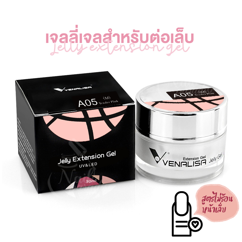 Venalisa Jelly Extension Gel 15/30g เจลลี่เจลต่อเล็บ กลิ่นไม่ฉุน ขึ้นฟอร์มง่าย ต้องอบ ติดอะไหล่ได้ ไม่ร้อนหน้าเล็บ - รูปที่ 2