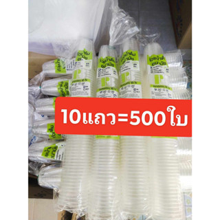 (500ใบ)แก้ว22ออนซ์ปาก95เนื้อPPครึ่งลัง10แถวมีแก้ว500ใบ