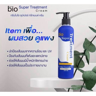 Green bio super treatment 250ml. กรีนไบโอซุปเปอร์ทรีทเมนท์ครีม แบบขวด