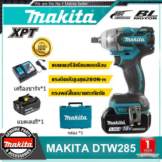 Makita แบบชาร์จไฟได้ประแจผลกระทบ DTW285 แรงบิด 280N.m พลังสูงค้อนไฟฟ้ากรอบ RTE brushless 18V แบตเตอรี่ลิเธียมประแจแบตเตอ