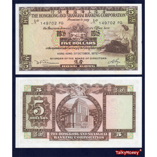 ธนบัตร ฮ่องกง Hong Kong รุ่นเก่าปี 1973 ราคา 5 ดอลลาร์ P-181F สภาพใหม่ 100% ไม่ผ่านใช้ หายาก สำหรับสะสม