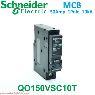 QO150VSC10T Schneider QO150VSC10 QO150VSC10 QO150VSC10Tชไนเดอร์เซอร์กิตเบรกเกอร์ 1P 50A ชไนเดอร์ 50A Schneider MCB1P 50A