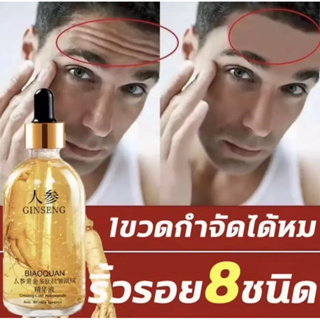 โสมภูเขาฉางไป๋ เซรั่มหน้าใส เซรั่มต่อต้านริ้วรอย เซรั่มโสม โสมทองเอสเซนส์ ครีมต่อต้านริ้วรอย