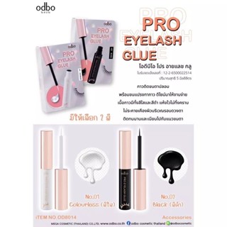 กาวติดขนตา ODBO PRO EYELASH GLUE โอดีบีโอ อายแลชกรู ขนาด 5ml.