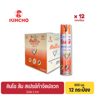 (ยกลัง 12 กระป๋อง) คินโช ส้ม สเปรย์กำจัดปลวก 600 มล. KINCHO ORANGE Termite Killer Spray 600 ml.