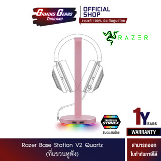 (ที่แขวนหูฟัง) Razer Base Station V2 Quartz (AI-BASE-STATION-V2-QZ)