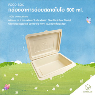 กล่องอาหารฝาพับไบโอย่อยสลาย 100% ขนาด 600ml