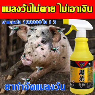 ภายใน8888เมตรไม่มีแมลงวัน ที่ไล่แมลงวัน 500ml สเปรย์ไล่แมลงวัน กําจัดแมลงวัน ยากําจัดแมลงวัน ยุง แมลงฯลฯ