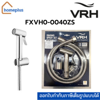 ชุดหัวฉีดชำระสเตนเลส พร้อมสายสเตนเลสยาว 1.2 เมตรและขายึด (FXVH0-0040ZS)