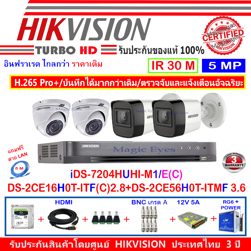 Hikvision ชุดกล้อง 5MP DS-2CE56H0T-ITMF 3.6(2)+DS-2CE16H0T-ITF(C) 2.8mm(2)+DVR  iDS-7204HUHI-M1/E(C)