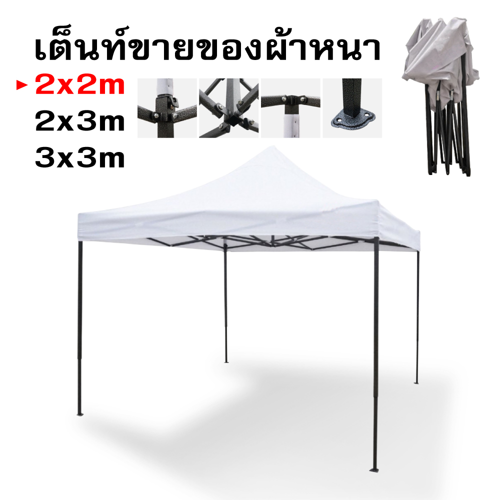 เต้นท์พับได้ ขนาด 2×2 2×3 3×3 รุ่น 700D. โครงหนาสีดำ ต้องการเกรด AAA ทางนี้ไม่ผิดหวัง