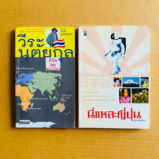 พิชิตสุดขอบโลก คนไทยคนแรกที่ไปถึงขั้วโลกเหนือ นี่แหละญี่ปุ่น