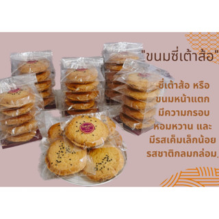 ขนมซี่เต้าส้อขนมพื้นเมืองภูเก็ต