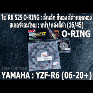 ชุด โซ่ RK 525 O-RING + สเตอร์จอมไทย (16/45B) ชุดโซ่เตอร์ โซ่สเตอร์ YAMAHA R6 YZF-R6 (06-20+) เท่านั้น