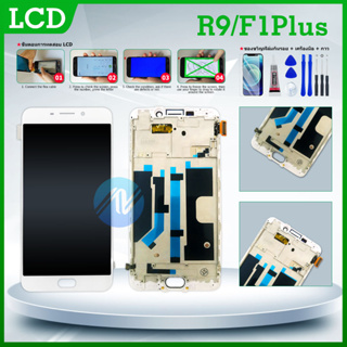 LCD ทัชสกรีน ใช้ร่วมกันได้กับรุ่น OPPO R9 / F1Plus งานแท้ วางใส่ง่าย คมชัด ทัชลื่น แถมฟีมล์กระจกกันรอย และ กาวติด