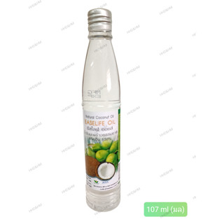 น้ำมันมะพร้าวธรรมชาติสกัดเย็น 100% อีสไลฟ์ออยล์(107, 515 มล)(Natural Coconut Oil Ease Life 107,515ml)