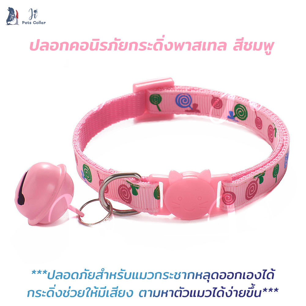 ปลอกคอแมวนิรภัย อมยิ้มพาสเทล ปลอกคอสุนัข Safety Collar for Small Breed