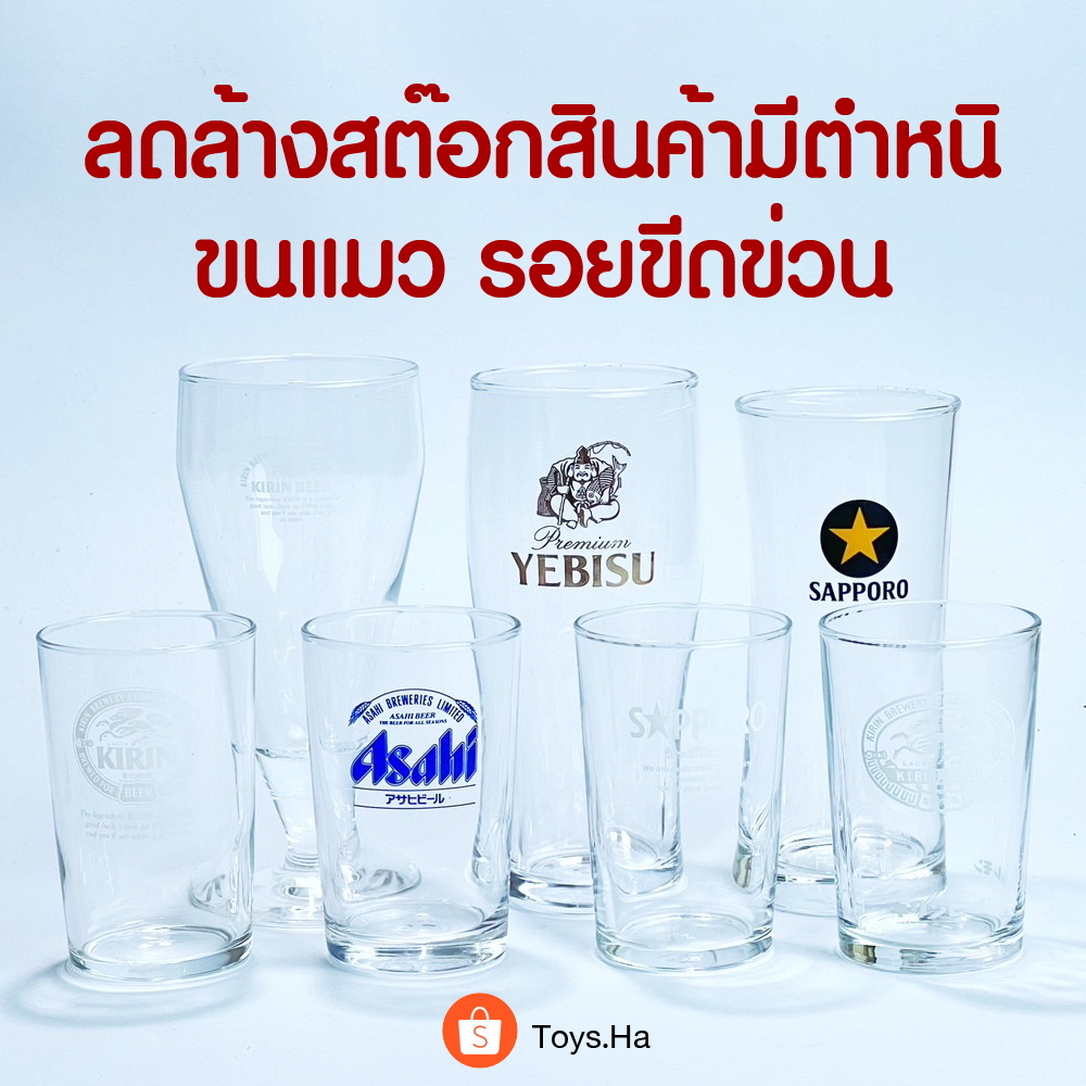 ❌ ลดล้างสต๊อกสินค้ามีตำหนิ ❌ แก้วเบียร์ แก้วช็อต มีตำหนิขนแมว รอยขีดข่วน ต่างๆ ไม่ส่งผลต่อการใช้งาน