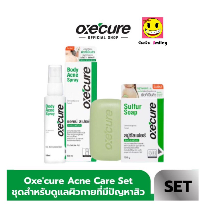 Oxecure Sulfur Soap และ Body Acne Spray ดูแลผิวกายที่มีปัญหาสิว Sulfur Soap 100g + Body Acne Spray 5