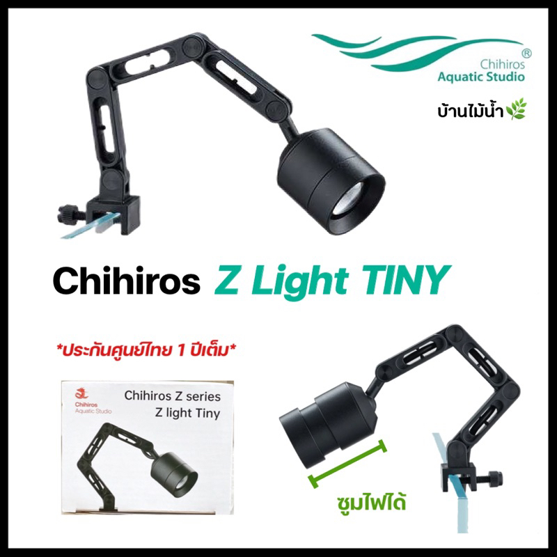 (ประกันศูนย์1ปี) Chihiros Z Light TINY - Advanced Zoomable Aquarium Light โคมไฟตู้ไม้น้ำ&amp;ตู้ปลา Terrarium | บ้านไม้น้ำ🌿