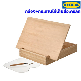 IKEA กล่อง+ที่ตั้งอุปกรณ์ระบายสีอะคริลิค อิเกียแท้