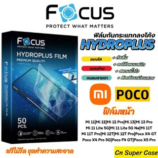 Focus Hydroplus ฟิล์มไฮโดรเจล Xiaomi 13/13 Pro/12 Pro/12/Mi 12T/Mi 12T Pro/Mi 11T Pro/Mi 11T/Poco X4 Pro/Poco X4 GT