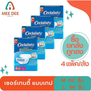 (ยกลัง)ผ้าอ้อมผู้ใหญ่แบบเทป เซอร์เทนตี้ เทป ไซซ์ M 28 ชิ้น/L 24 ชิ้น