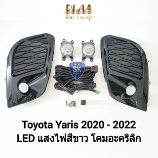 รับประกัน 6 เดือน ไฟ​ตัด​หมอก​ยาริส โตโยต้า ไฟ​สปอร์ตไลท์​ SPOTLIGHT TOYOTA​ YARIS 2021 2022 โคม LED