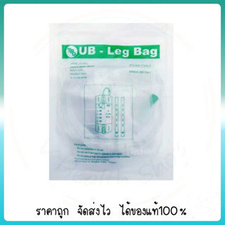 ถุงปัสสาวะผูกขา (Urine bag) 500 ml. UB-Leg Bag TPD ถุงปัสสาวะเทล่าง ถุงปัสสาวะผูกขา