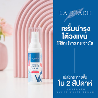 เซรั่มบำรุงผิวใต้วงแขน รักแร้ขาวเนียนกระจ่างใส เปล่งประกาย