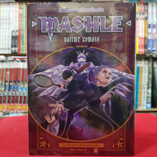 (ปรับราคา) MASHLE ศึกโลกเวทมนตร์คนพลังกล้าม เล่มที่ 7 หนังสือการ์ตูน มังงะ มือหนึ่ง MASHLE มัช