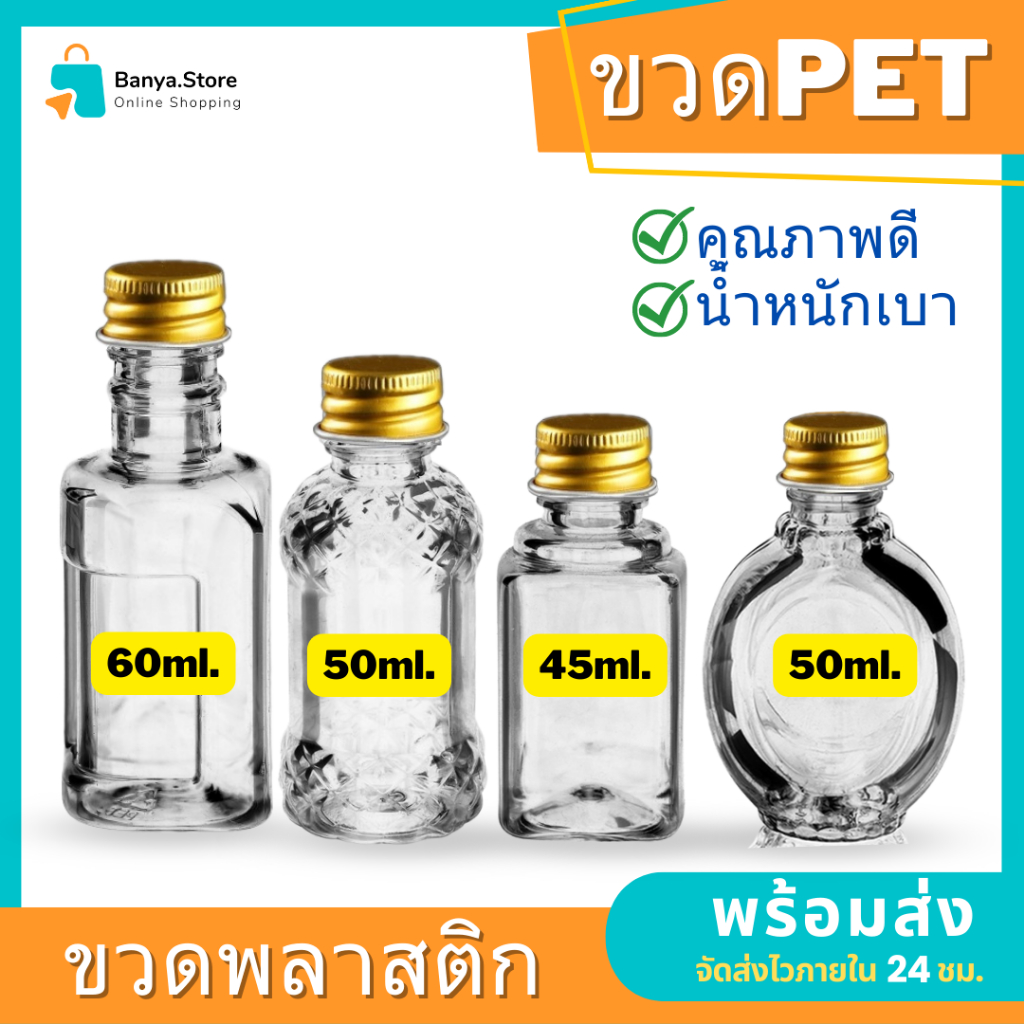 ขวด50ml พลาสติก PET คุณภาพดี พกพาสะดวก พร้อมส่ง
