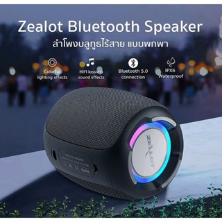 ลำโพง bluetooth ไร้สาย​ Zealot​ S53